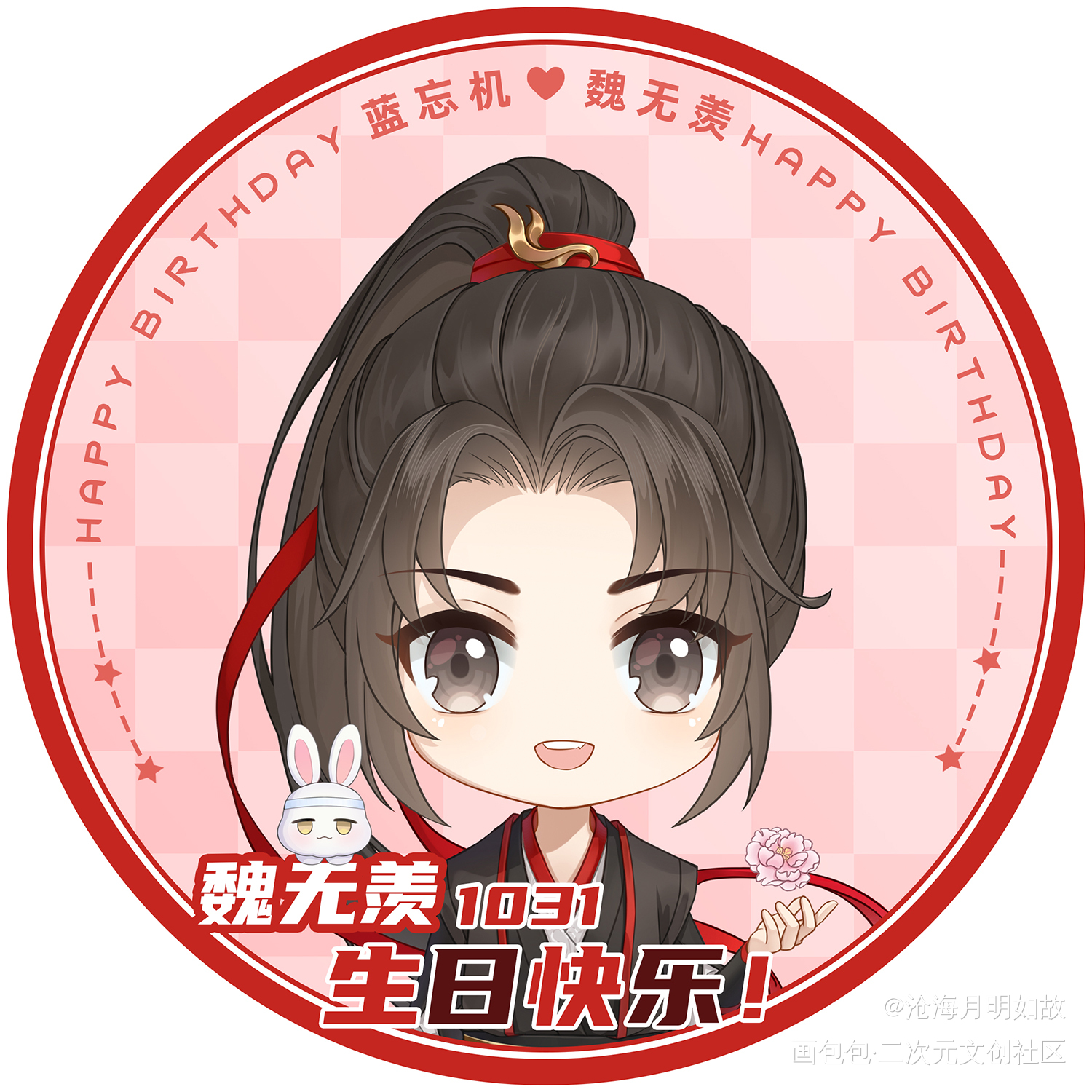 2022魏无羡生贺头像_魔道祖师忘羡绘画作品