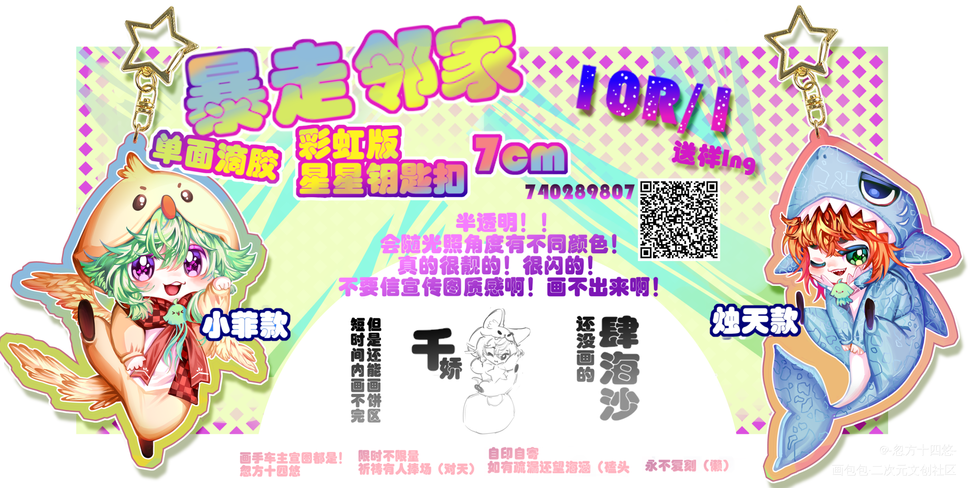追加了钥匙扣！_暴走邻家张小菲国漫原创绘画作品