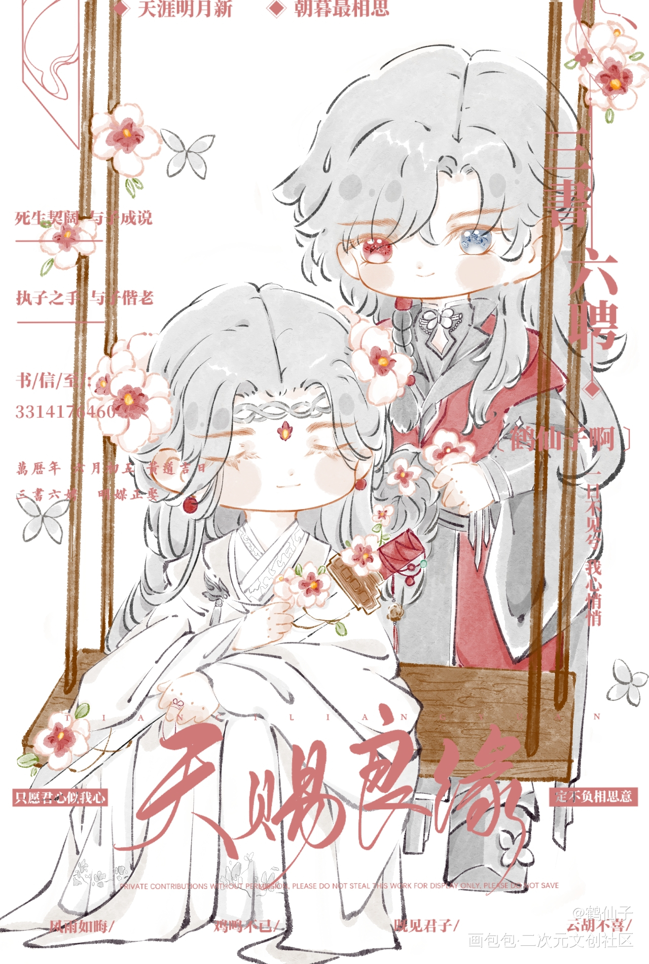 倚花间_天官赐福花怜Q版绘画作品