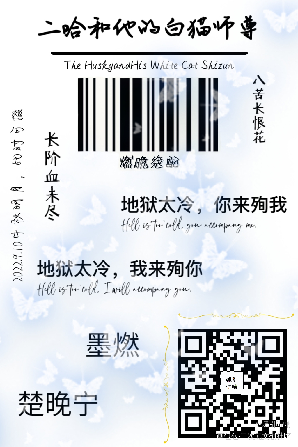 _二哈和他的白猫师尊燃晚肉包不吃肉绘画作品