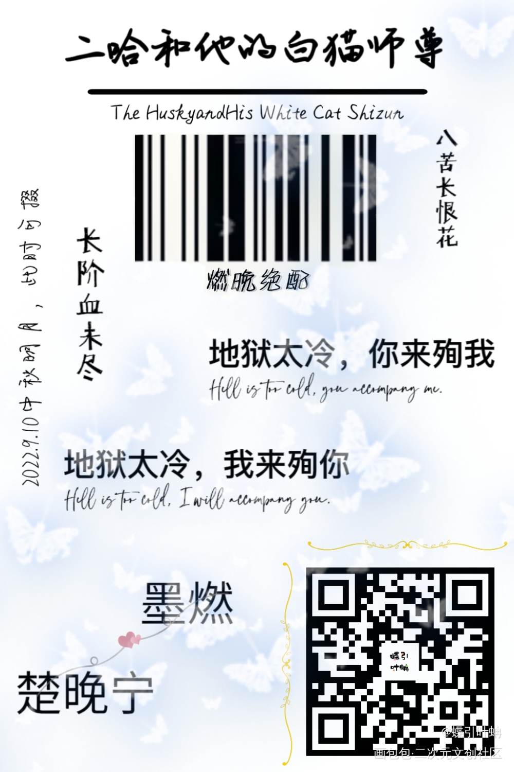 _二哈和他的白猫师尊燃晚肉包不吃肉绘画作品
