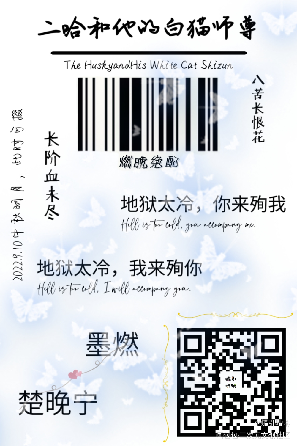 _二哈和他的白猫师尊燃晚肉包不吃肉绘画作品