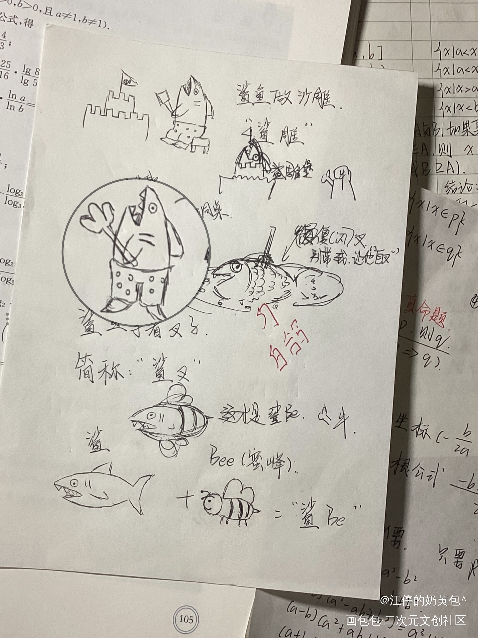 鲨鱼拿着叉子简称“鲨叉”_圆珠笔摸鱼页绘画作品