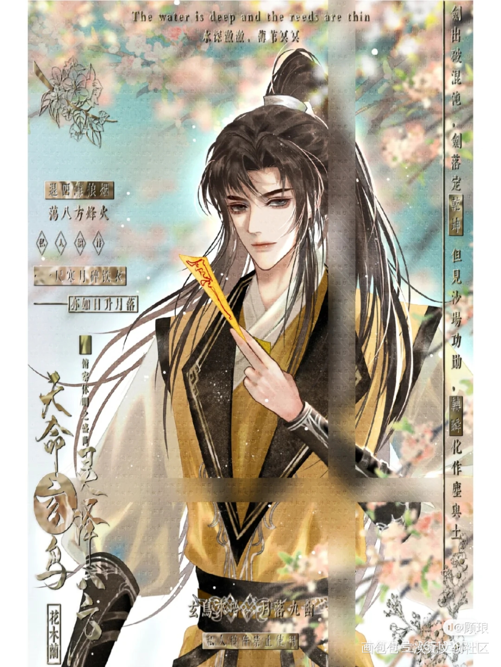 搬砖记录·又画子期啦ᕙ(`▿´_黑莲花攻略手册画手约稿古风插画慕子期板绘绘画绘画作品