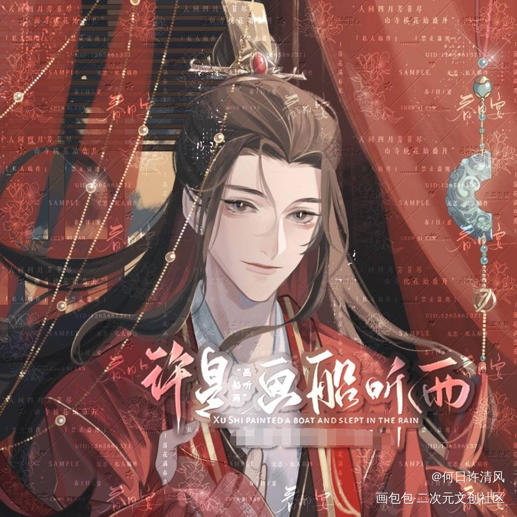 山有木兮_谁把谁当真188男团黎朔赵锦辛绘画作品