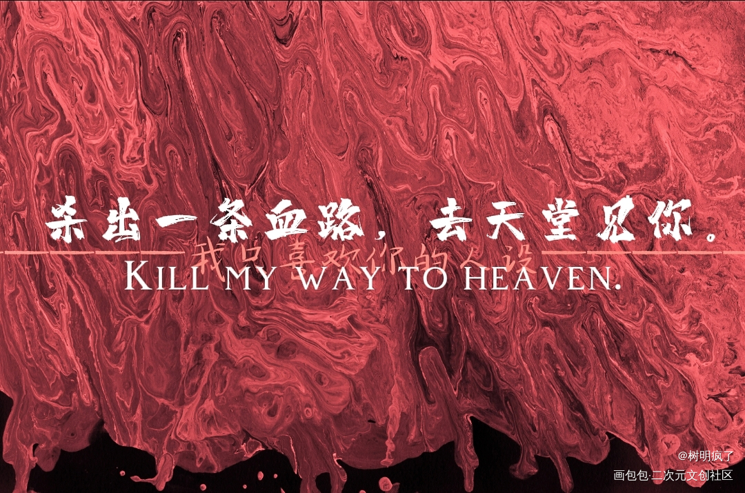 我只喜欢你的人设_我只喜欢你的人设绘画作品