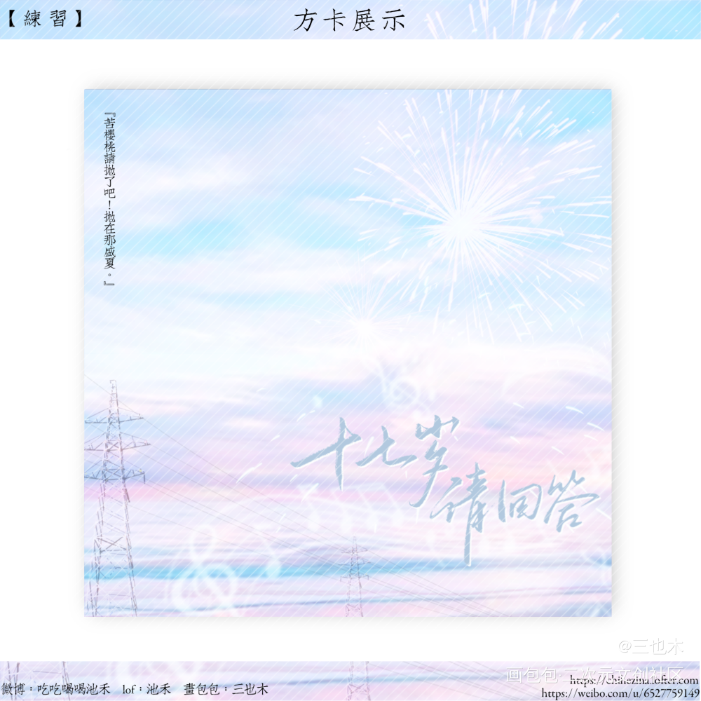 【练习】题字+溶图_某某添望我要上首推字体设计板写绘画作品