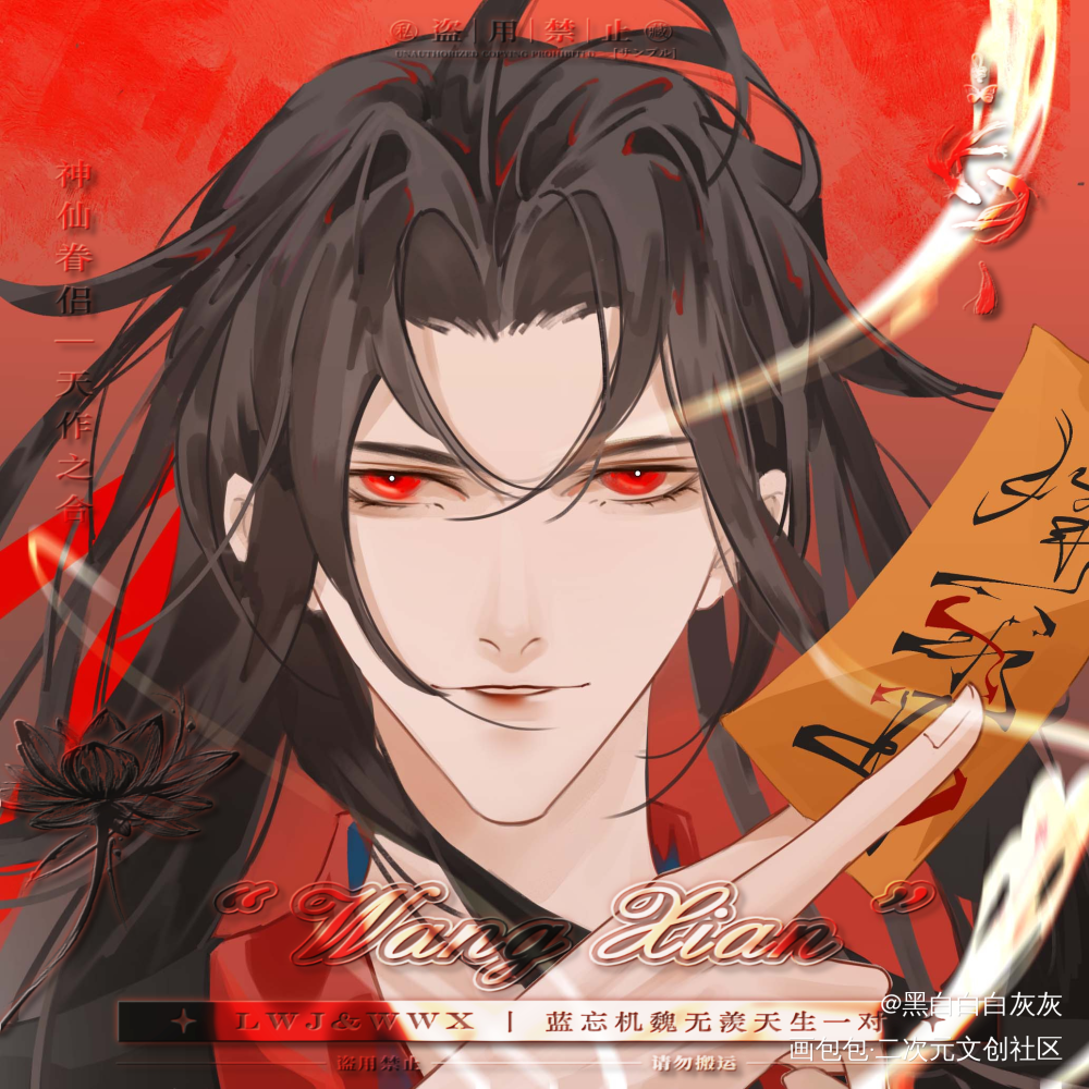 忘羡正比头像稿*羡_魔道祖师忘羡魏无羡魏无羡蓝忘机我要上首推绘画作品