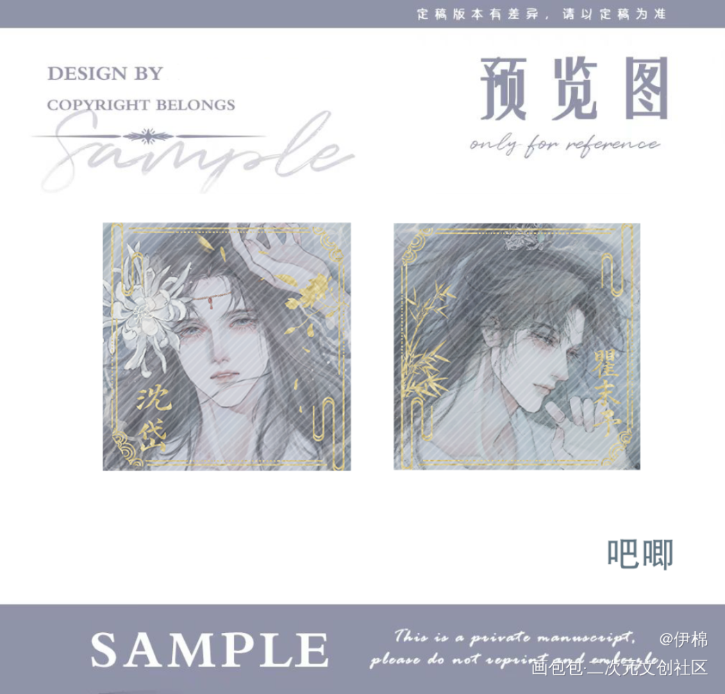 瞿沈·昙池   设计预览_188男团顶级掠食者沈岱瞿末予绘画作品
