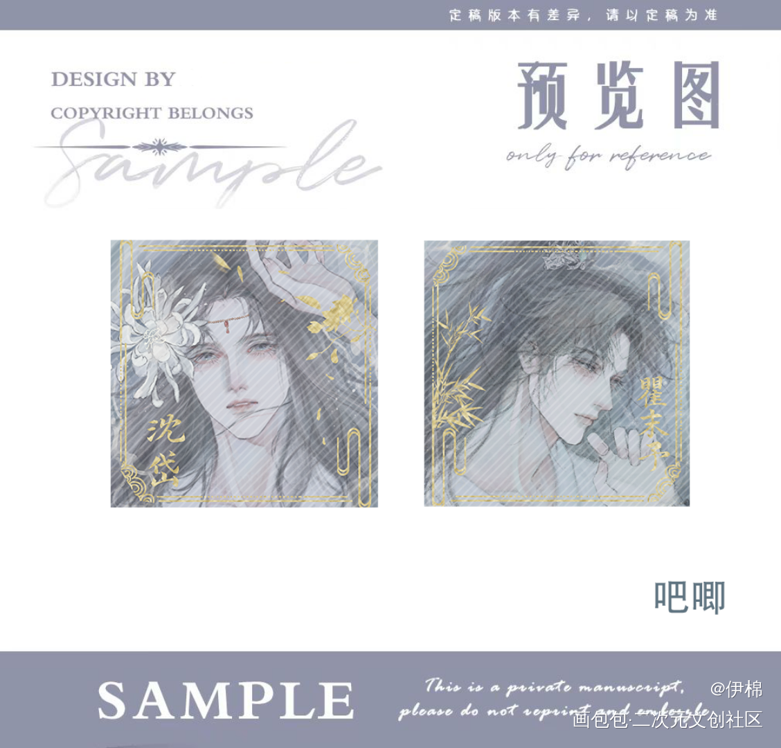 瞿沈·昙池   设计预览_188男团顶级掠食者沈岱瞿末予绘画作品