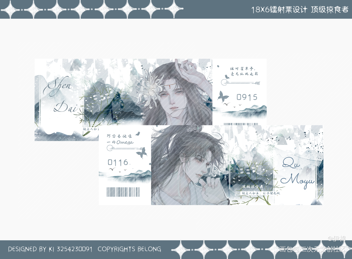 瞿沈·昙池   设计预览_188男团顶级掠食者沈岱瞿末予绘画作品
