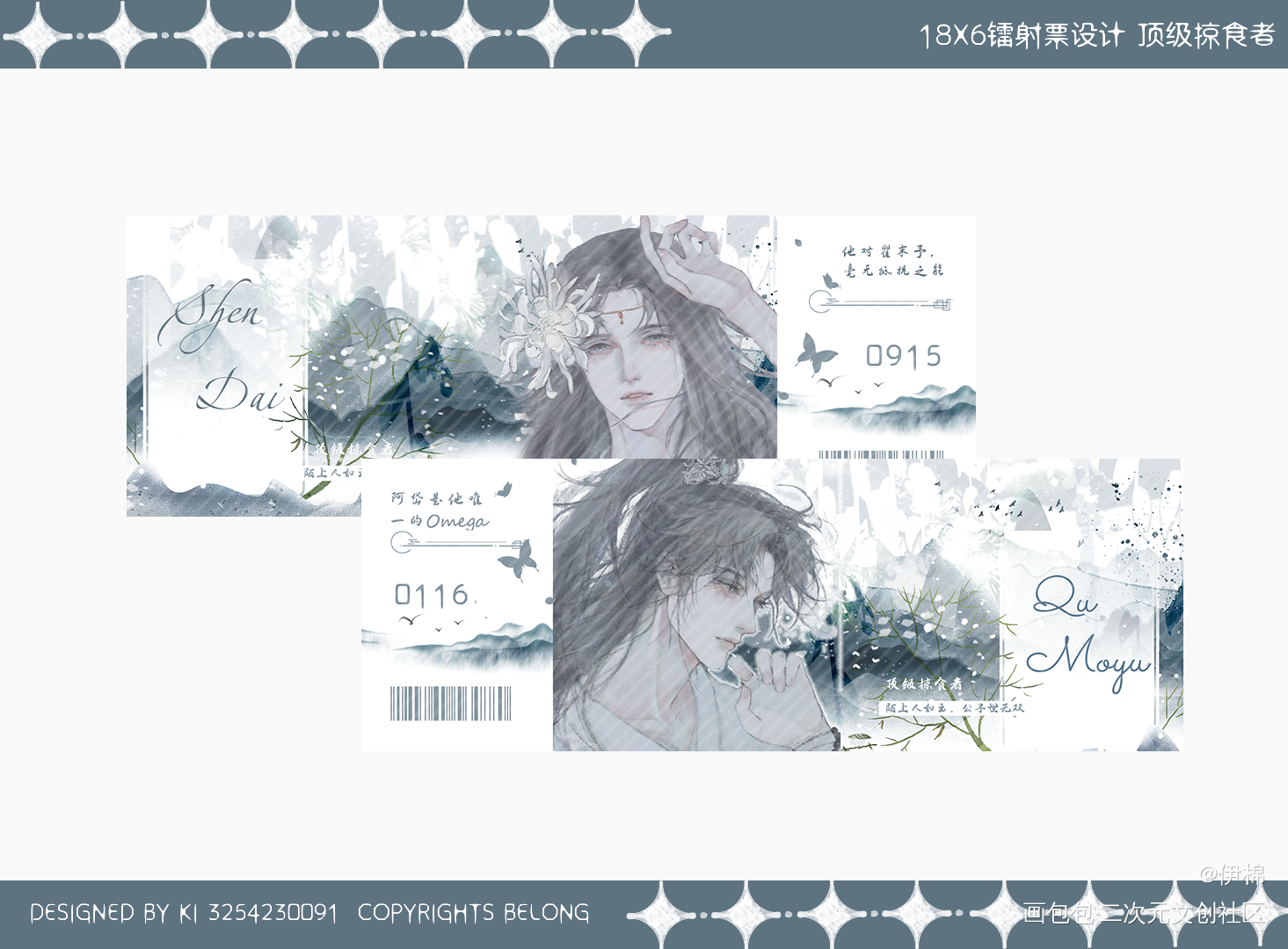 瞿沈·昙池   设计预览_188男团顶级掠食者沈岱瞿末予绘画作品