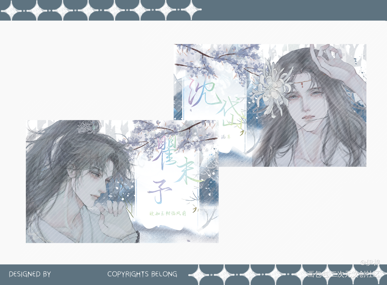 瞿沈·昙池   设计预览_188男团顶级掠食者沈岱瞿末予绘画作品
