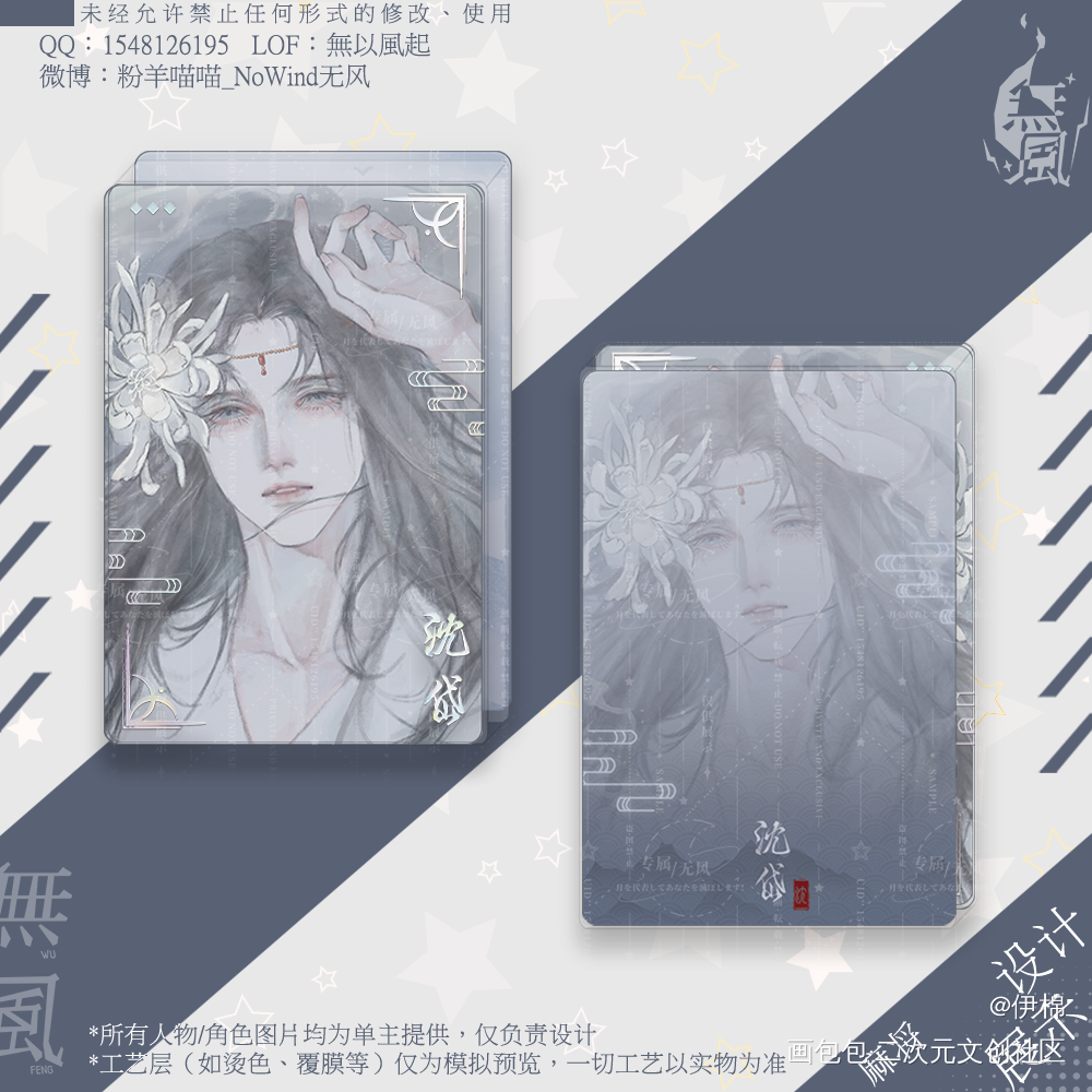 瞿沈·昙池 设计预览_188男团顶级掠食者沈岱瞿末予绘画作品