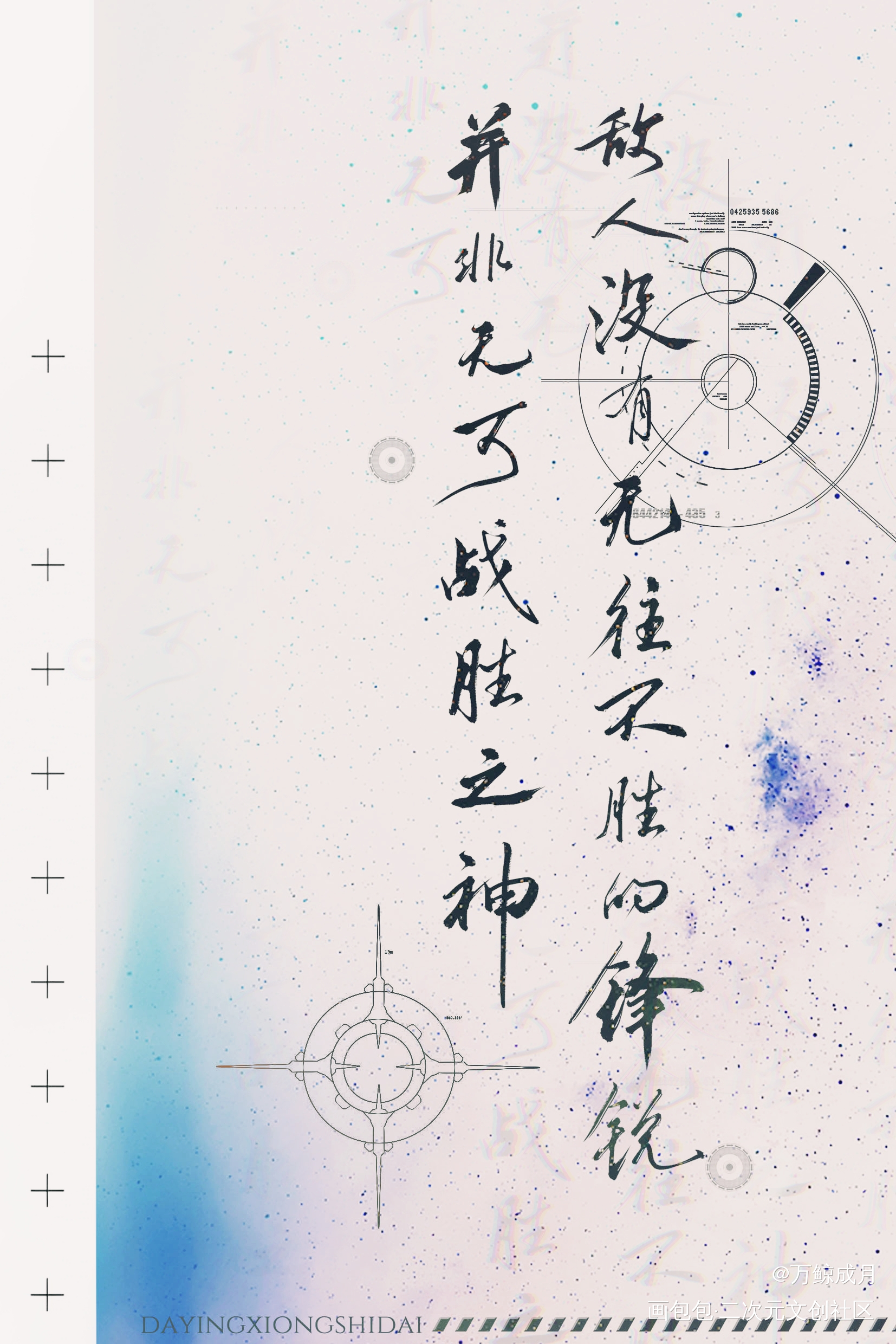 大英雄时代_大英雄时代数位板手写我要上首推字体设计见字如晤板写手写priest绘画作品