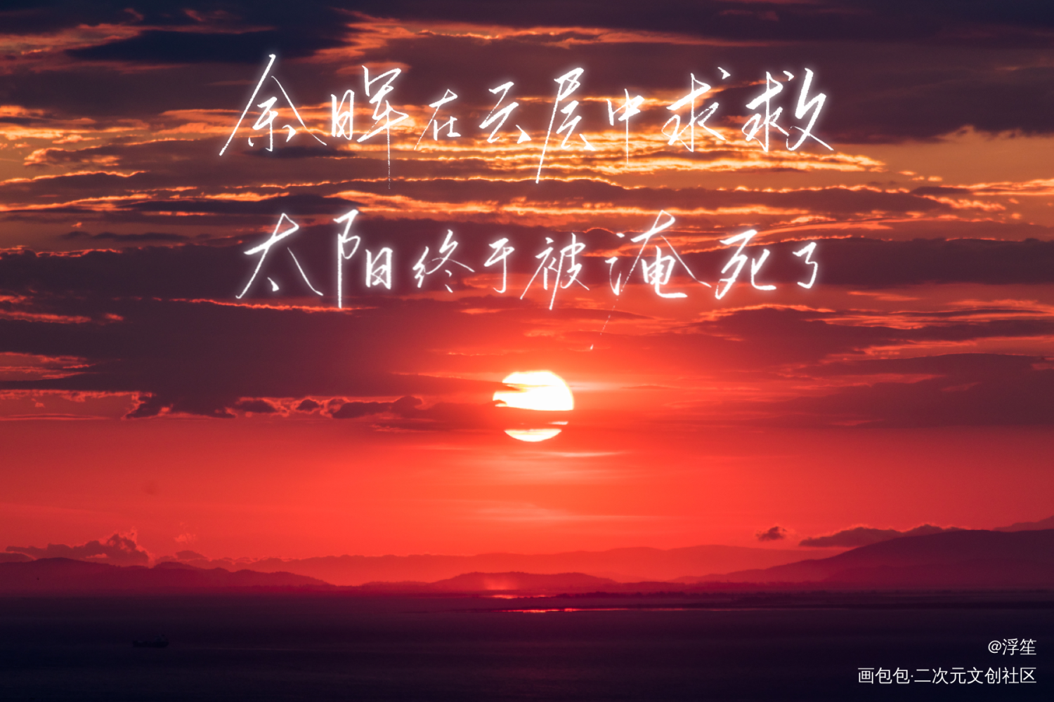 落不下板写_落不下板写绘画作品