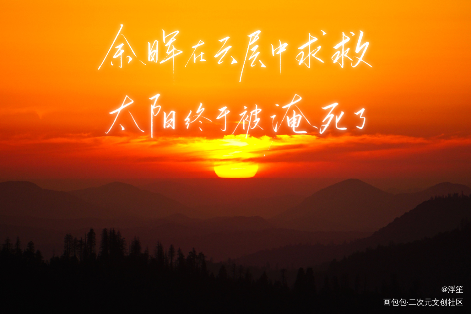 落不下板写_落不下板写绘画作品