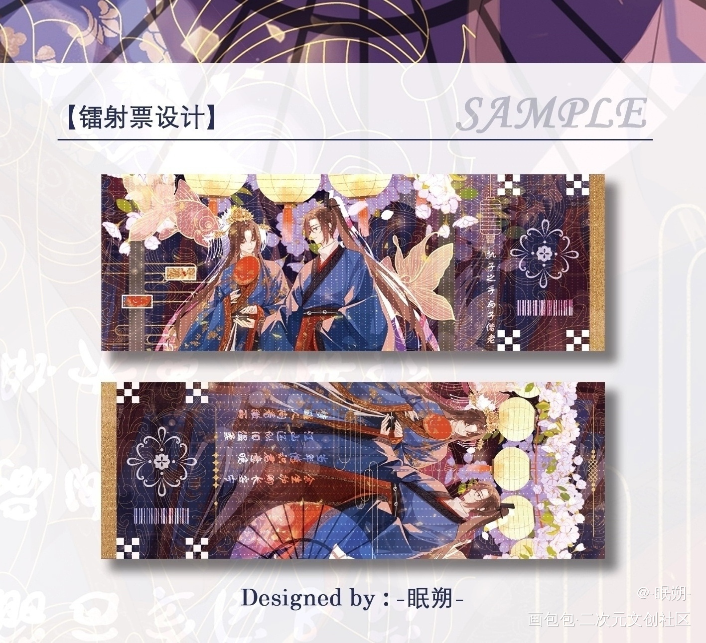二哈镭射票设计_二哈和他的白猫师尊燃晚墨燃楚晚宁古风周边设计镭射票客单展示约稿绘画作品