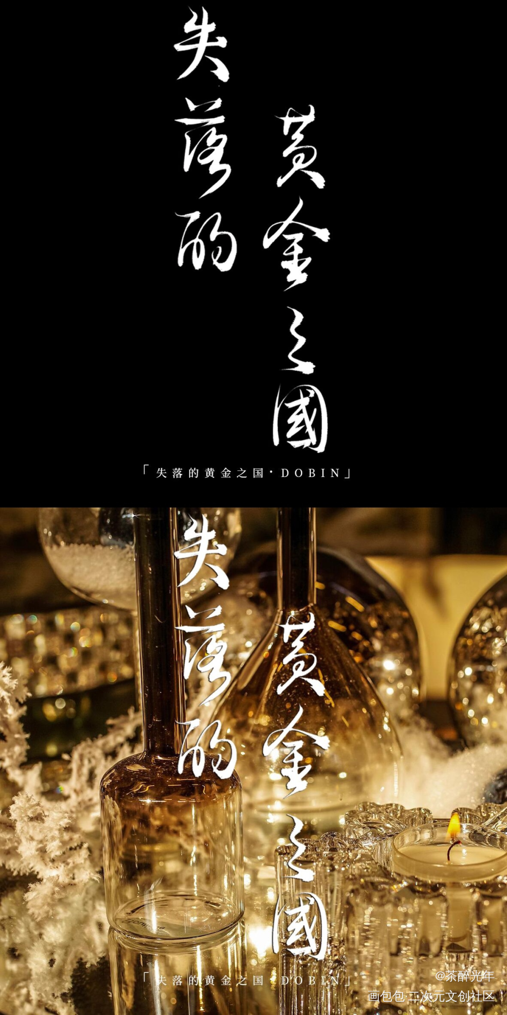 惊封副本题字2.0_我在惊悚游戏里封神白柳字体设计见字如晤板写绘画作品