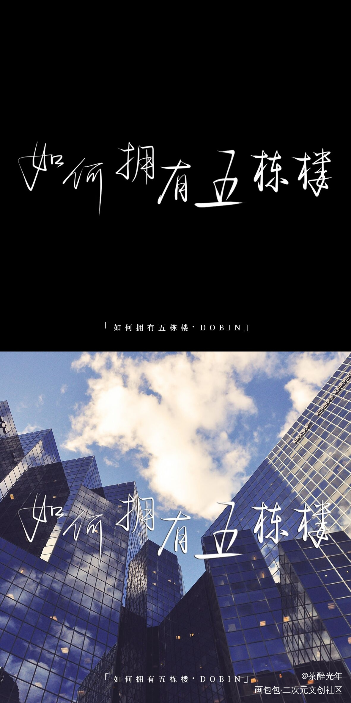 惊封副本题字2.0_我在惊悚游戏里封神白柳字体设计见字如晤板写绘画作品