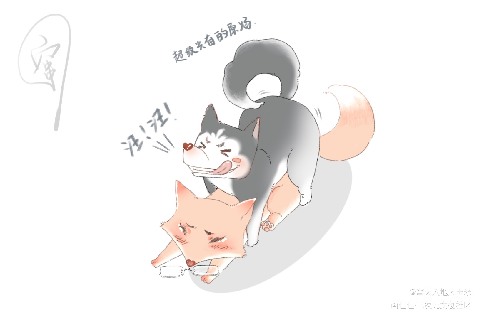 狼x狐狸_针锋对决绘画作品