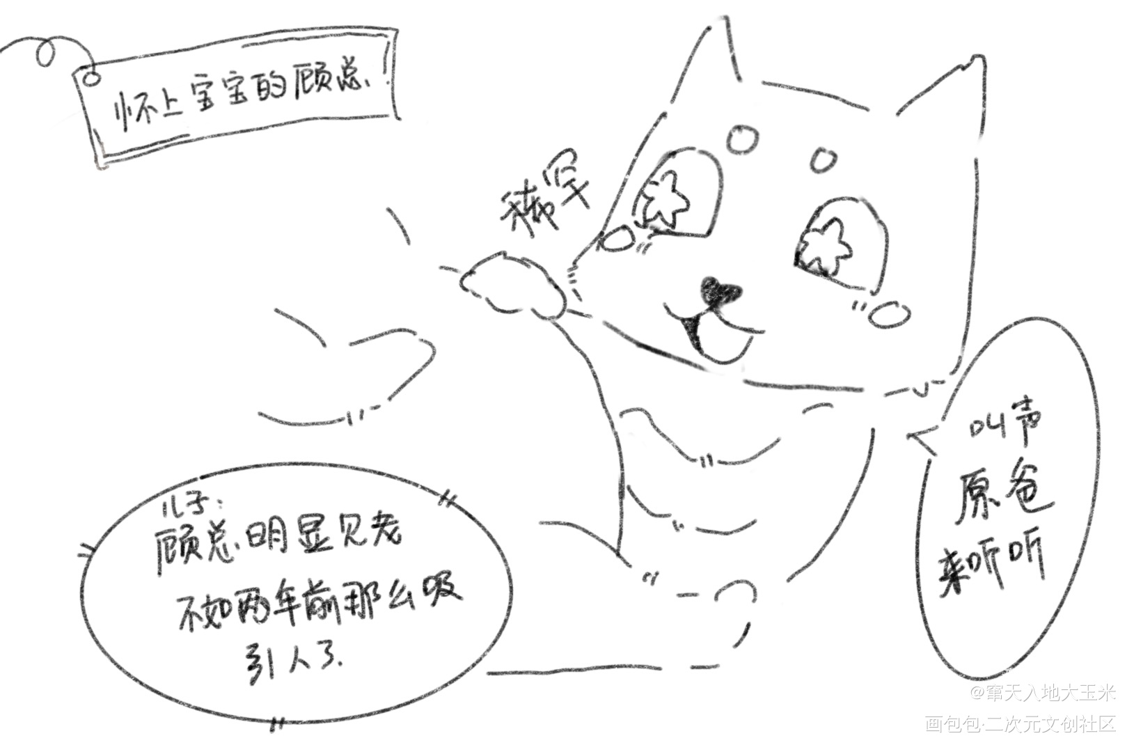 狼x狐狸_针锋对决绘画作品