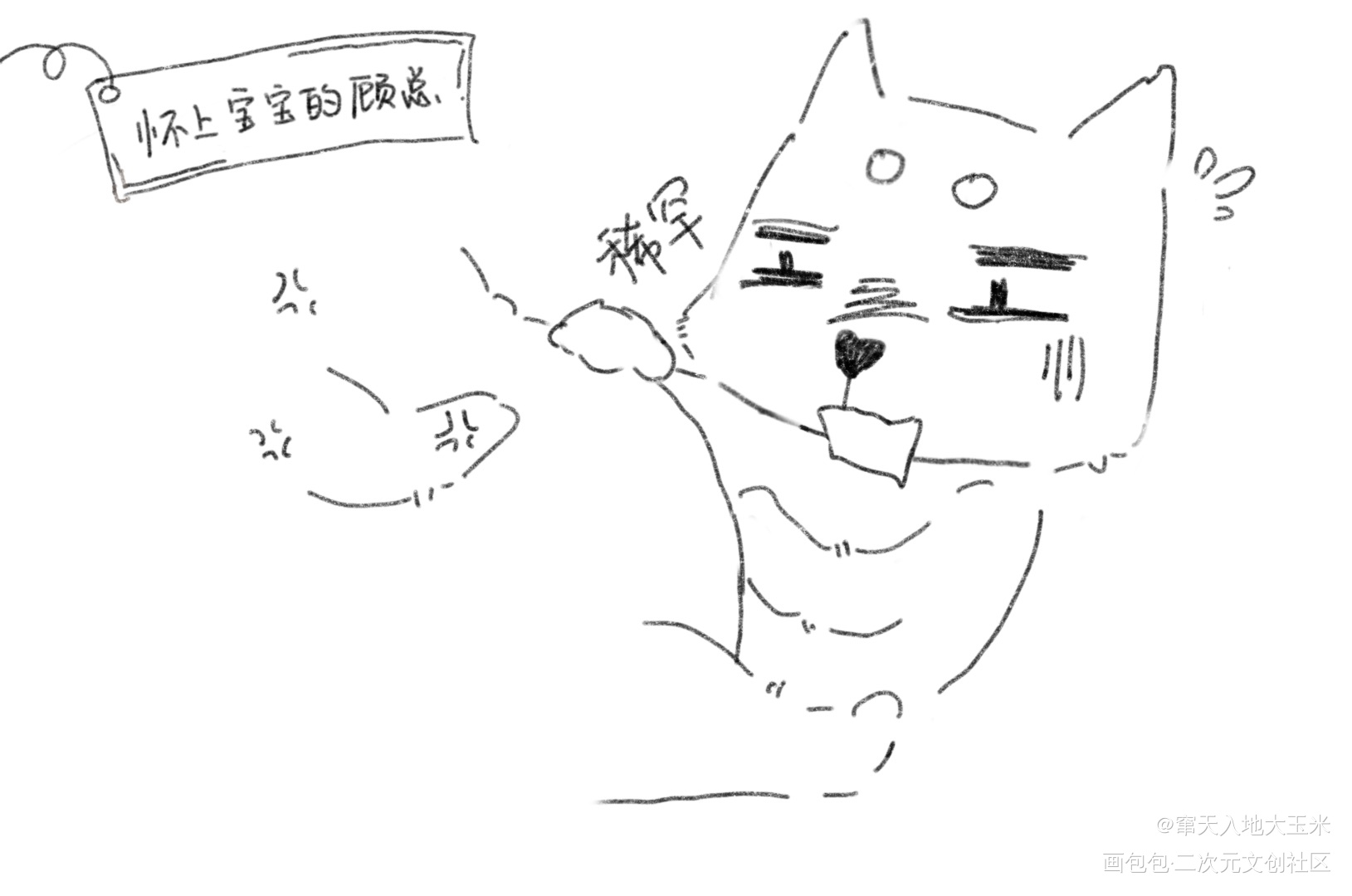 狼x狐狸_针锋对决绘画作品