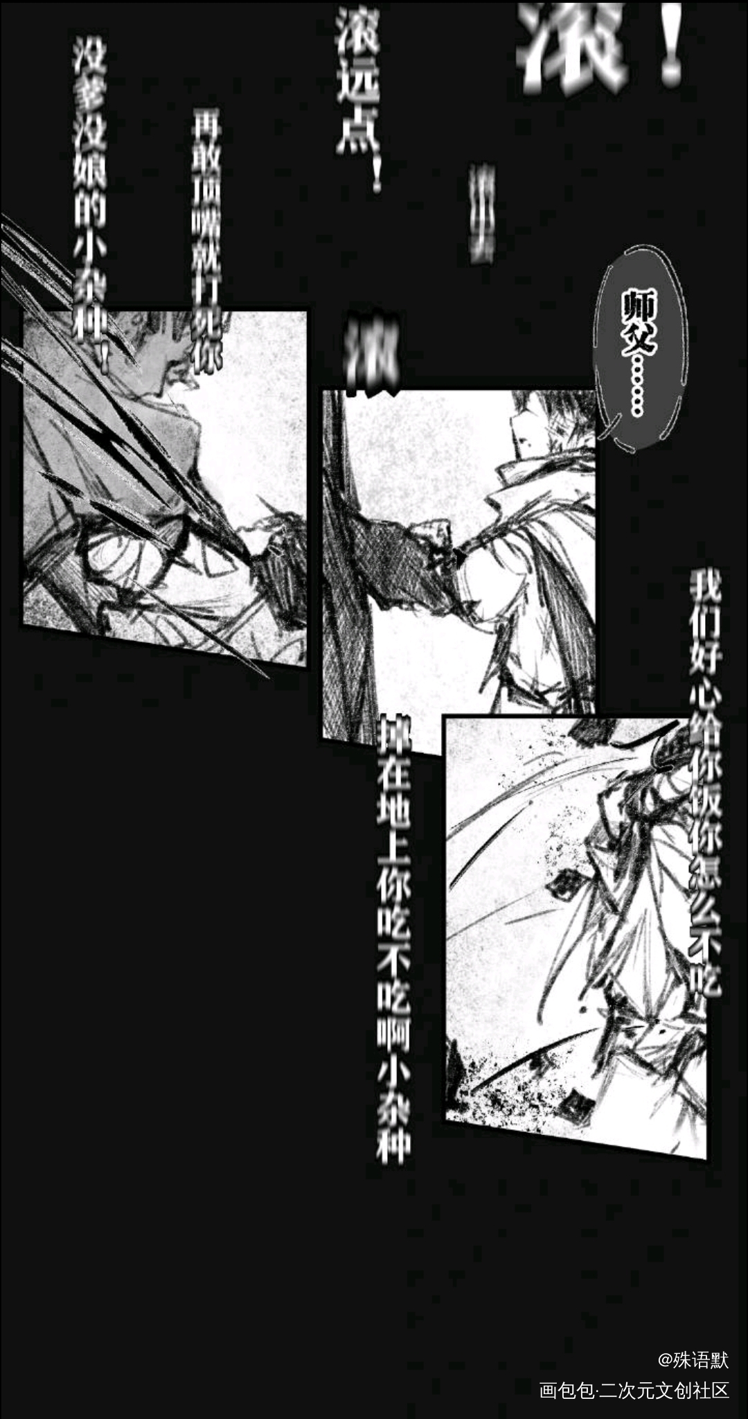 沉香好乖_新神榜杨戬杨戬黑白简笔求点评求配文我要上首推插画同人沉戬绘画作品