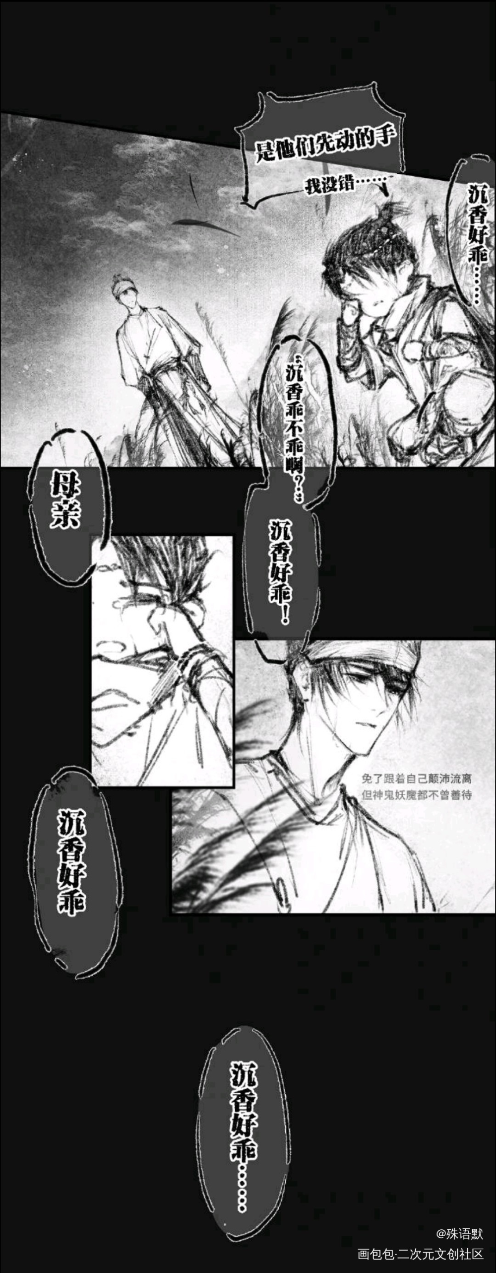 沉香好乖_新神榜杨戬杨戬黑白简笔求点评求配文我要上首推插画同人沉戬绘画作品