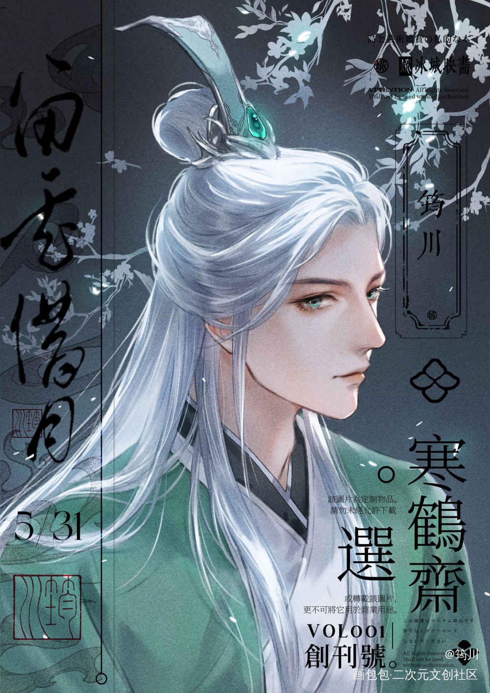 白发 · 沈清秋_人渣反派自救系统冰秋沈清秋水墨古风插画绘画作品