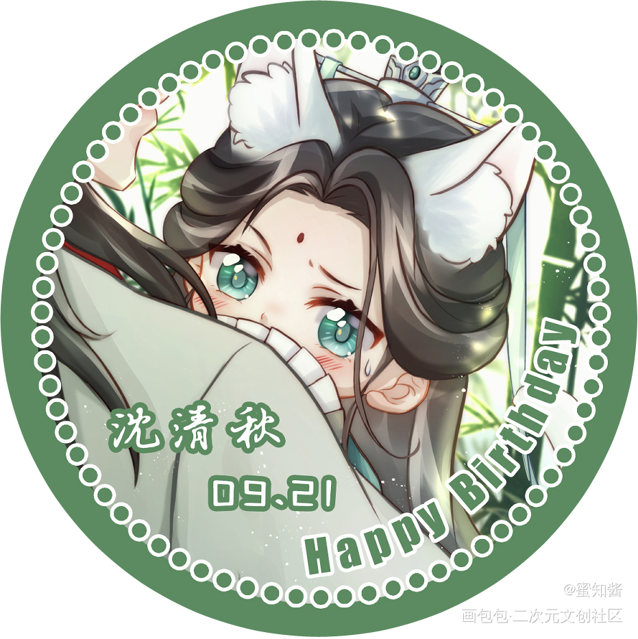 奶喵秋 沈老师生日快乐！_人渣反派自救系统冰秋沈清秋洛冰河Q版插画同人绘画作品