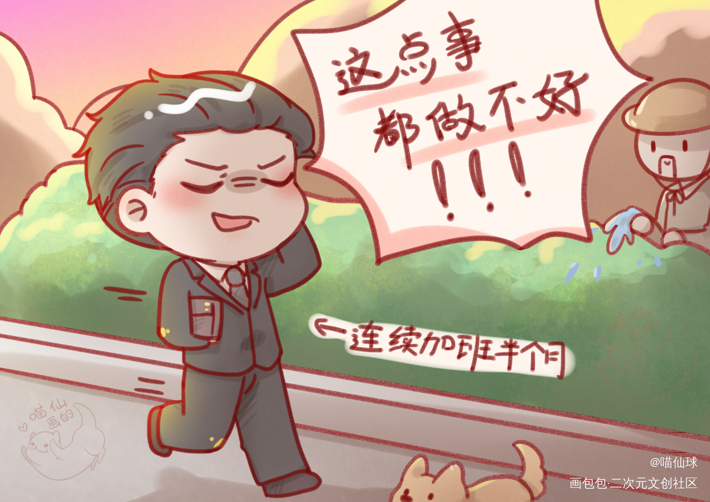 社畜魅魔2.0_娘娘腔188男团绘画作品