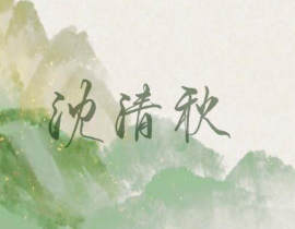 沈劳斯生日快乐！_绘画作品