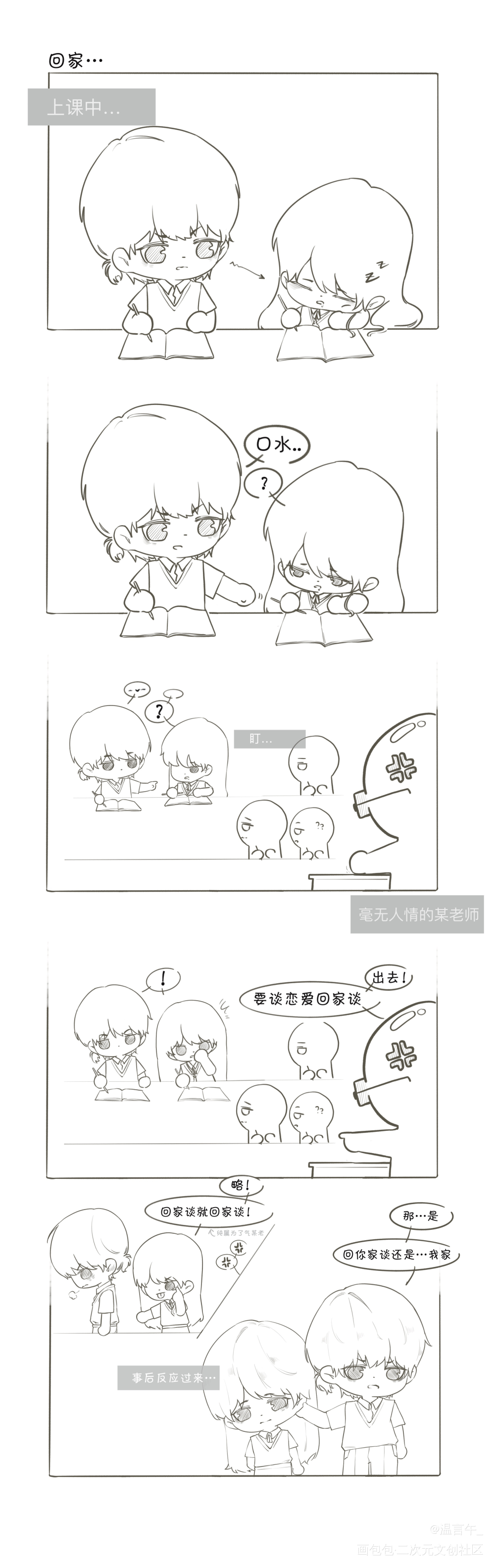 早恋的笨蛋情侣_齐司礼Q版绘画作品