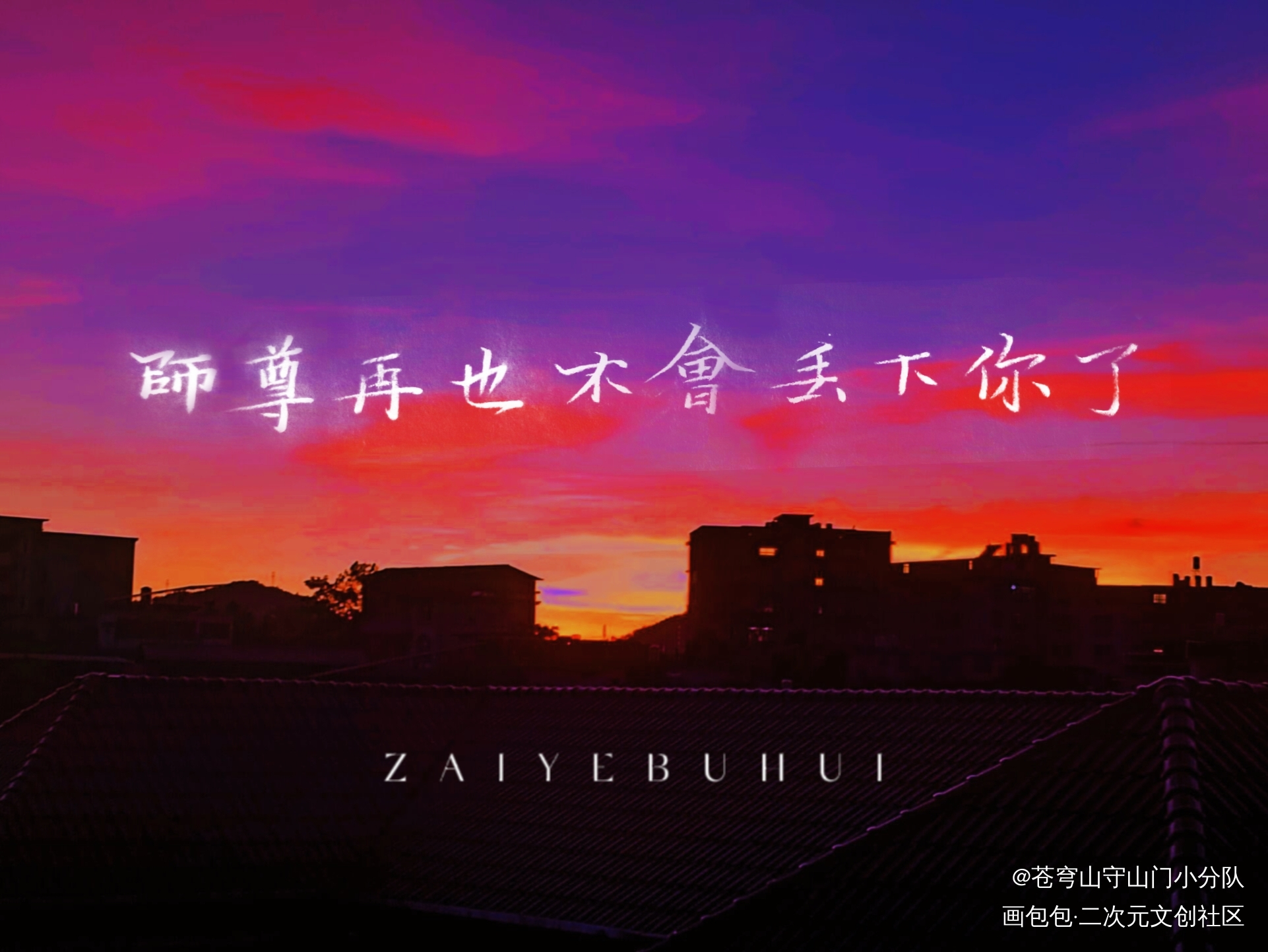 一个活动稿_人渣反派自救系统冰秋绘画作品