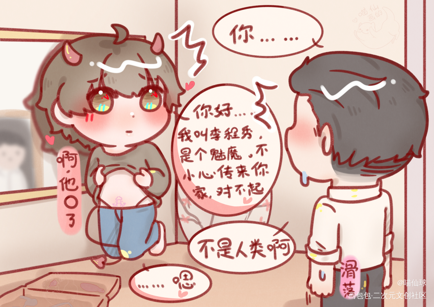 社畜魅魔4.0_娘娘腔188男团群秀绘画作品