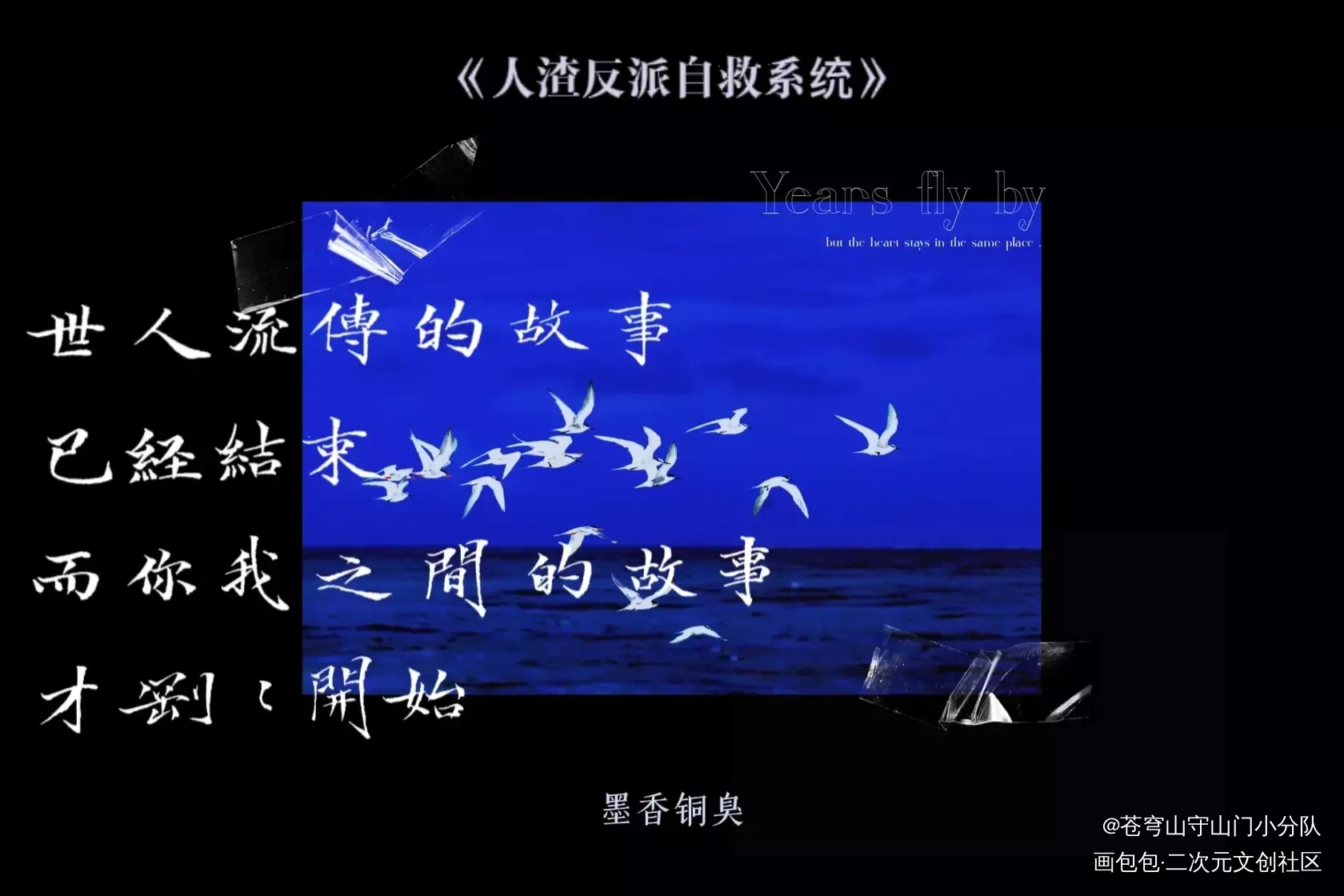 你我之间的故事，才刚刚开始_人渣反派自救系统冰秋我要上首推字体设计练字见字如晤手写绘画作品