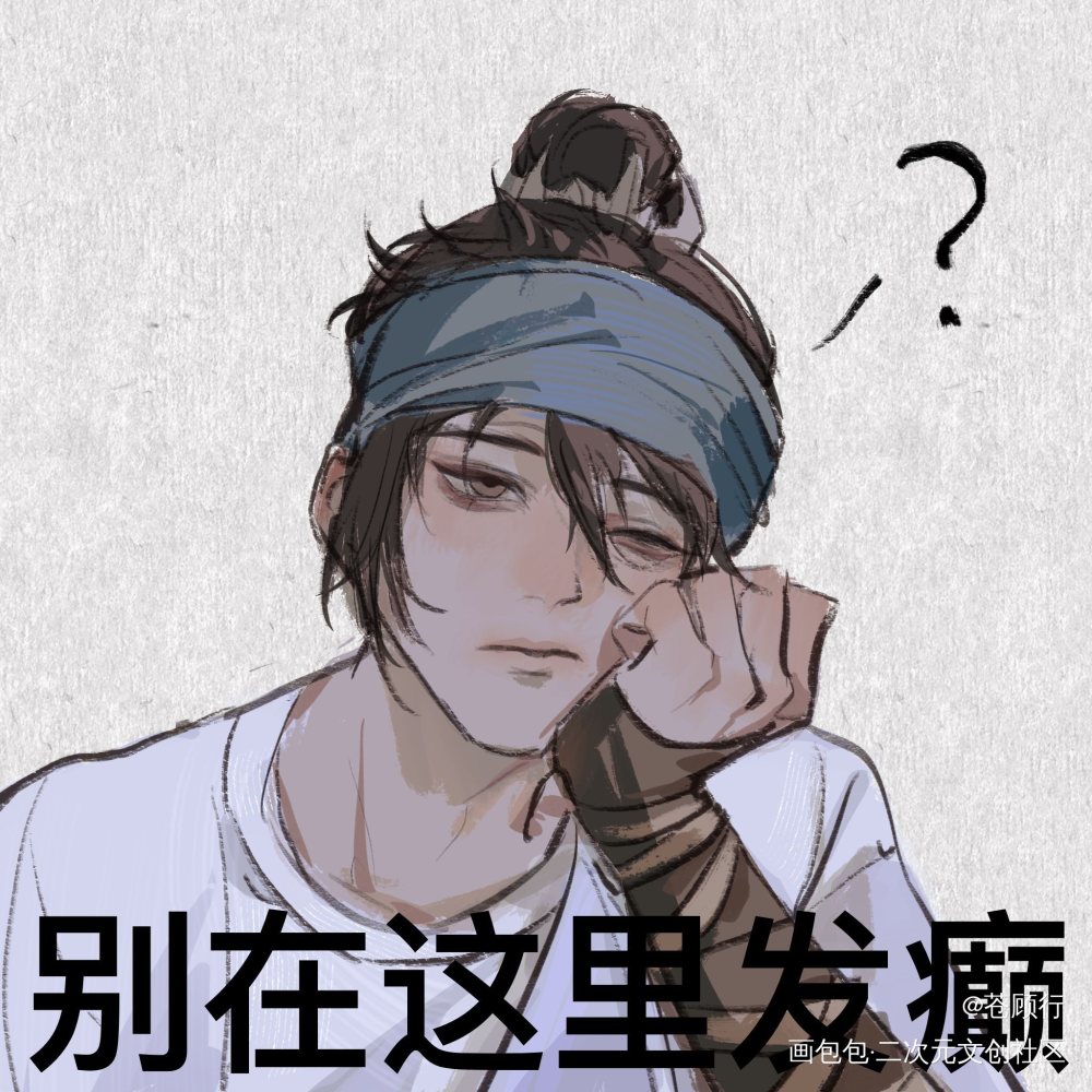 到底发没发出去_新神榜杨戬杨戬沉戬绘画作品