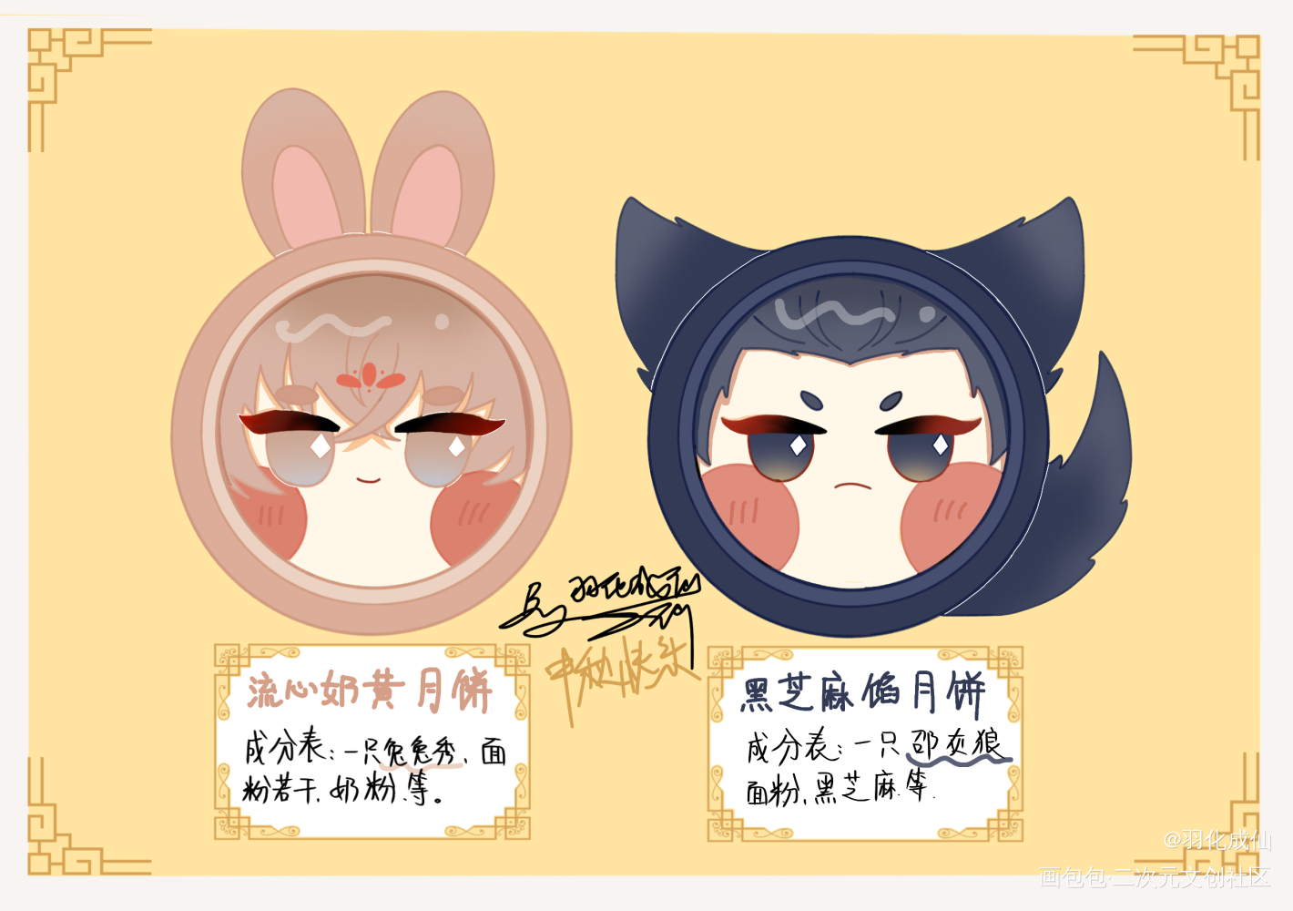 群秀月饼_娘娘腔188男团群秀李程秀邵群Q版同人绘画作品