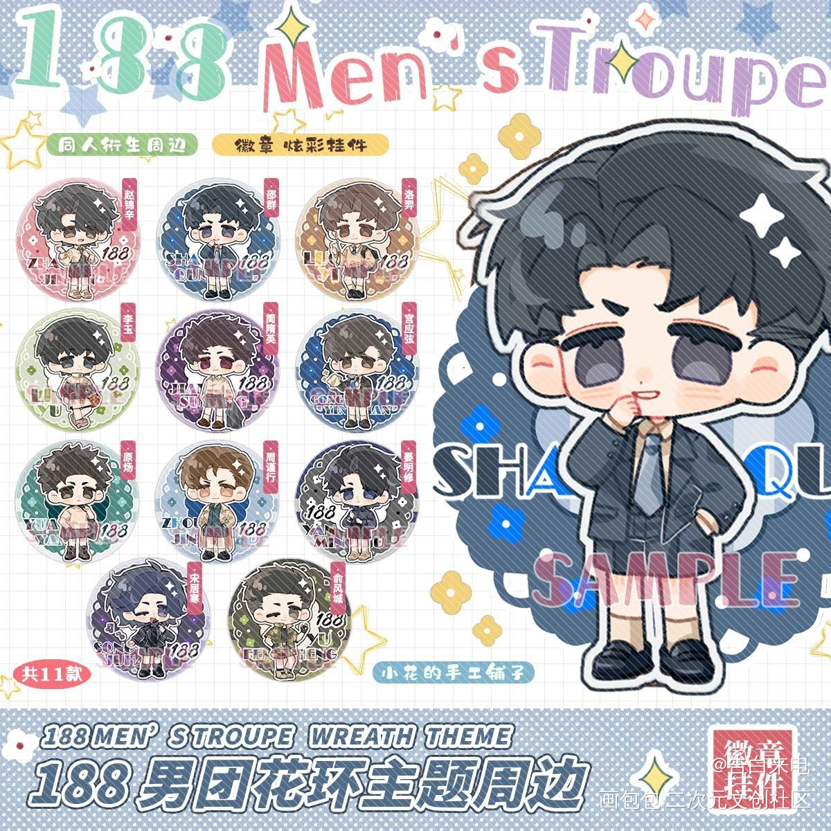之前给朋友画的188稿件_188男团宫任晏周李程秀黎朔赵锦辛邵群何故宋居寒温小辉绘画作品