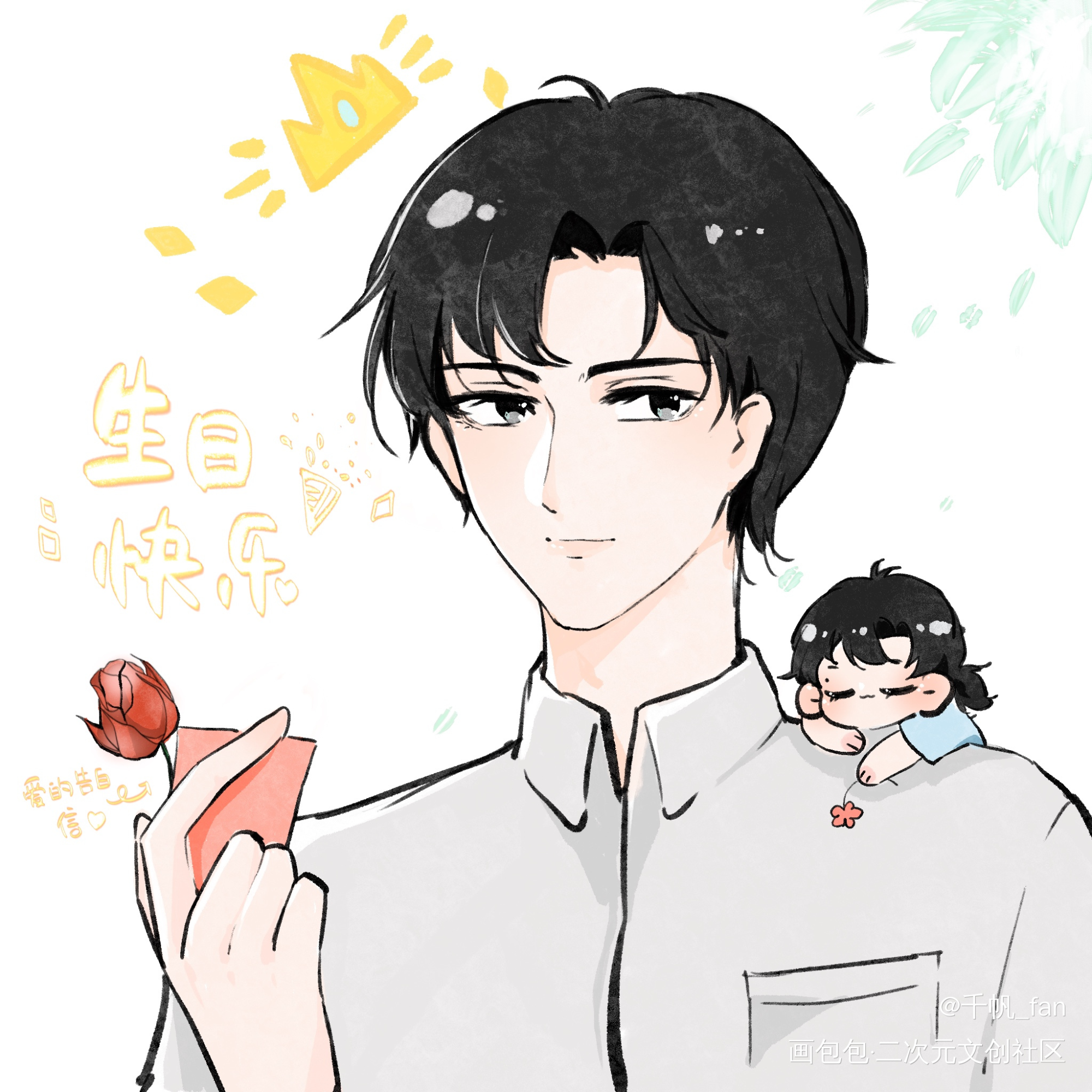 娄哥生日快乐！_不要在垃圾桶里捡男朋友娄池池小池娄影彩色漫画摸鱼页骑鲸南去绘画作品