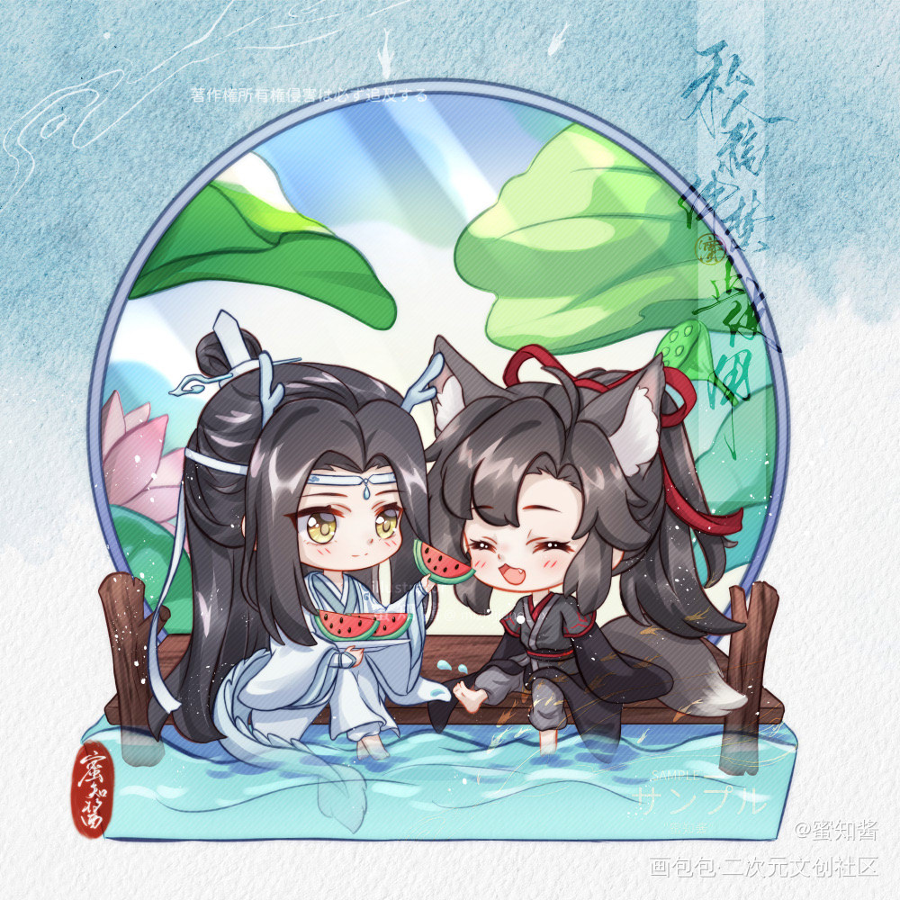 龙叽狐羡 四季之夏_魔道祖师忘羡蓝忘机魏无羡平涂日系Q版我要上首推插画同人绘画作品