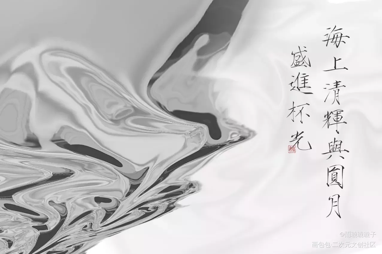 十年人间_盗墓笔记数位板手写瘦金体书法壁纸见字如晤板写手写绘画作品