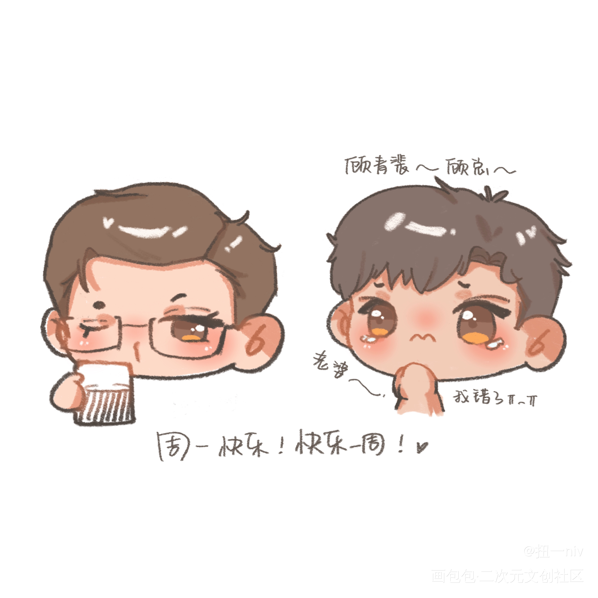 周一快乐，快乐一周～_针锋对决188男团原顾顾青裴原炀绘画作品