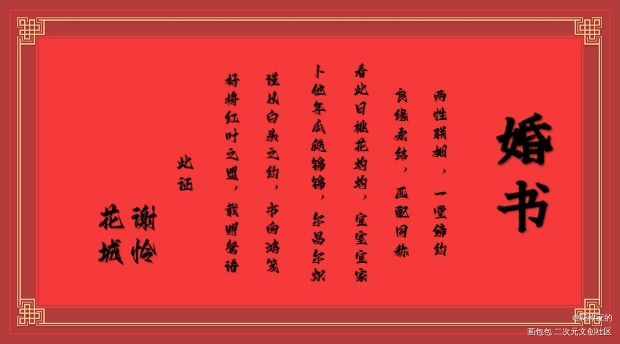 简易版婚书_天官赐福绘画作品