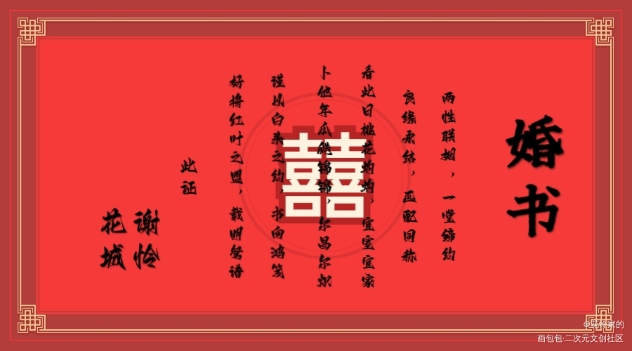 简易版婚书_天官赐福绘画作品