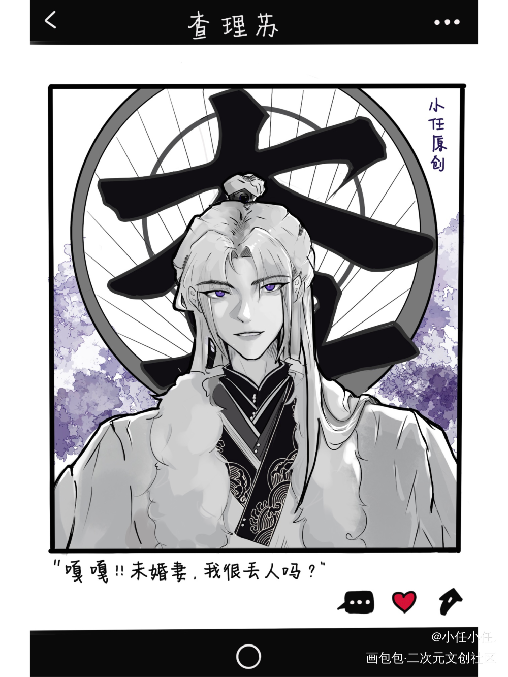 叮咚！未婚夫发盆友圈了！_光与夜之恋查理苏板绘涂乙女同人画渣procreate绘画练习绘画绘画作品