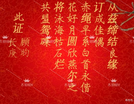 杀破狼婚书_绘画作品