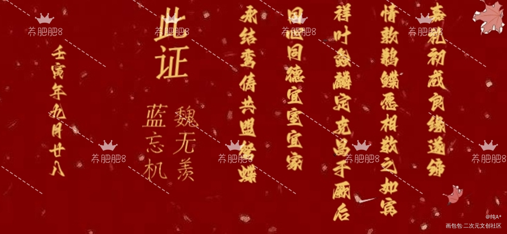 墨家三子的婚书_人渣反派自救系统天官赐福魔道祖师墨香铜臭绘画作品