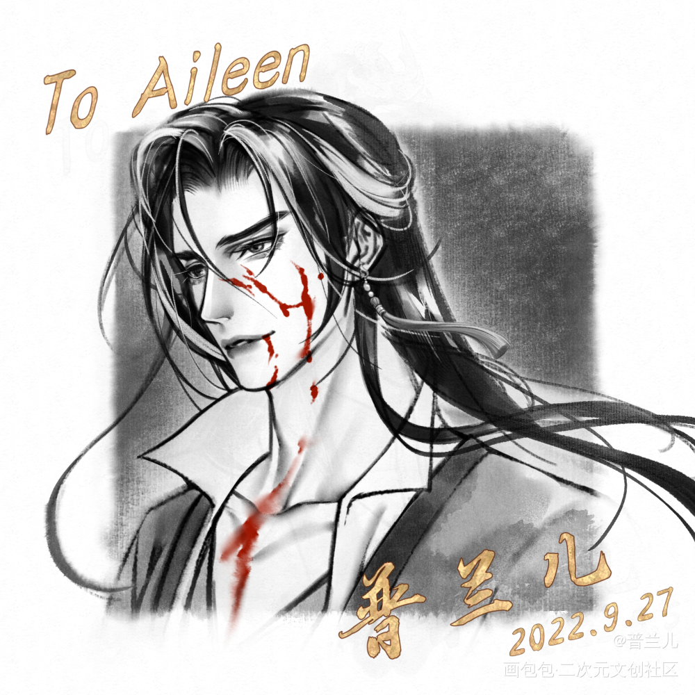 _山河剑心千秋晏无师古风头像同人板绘绘画作品